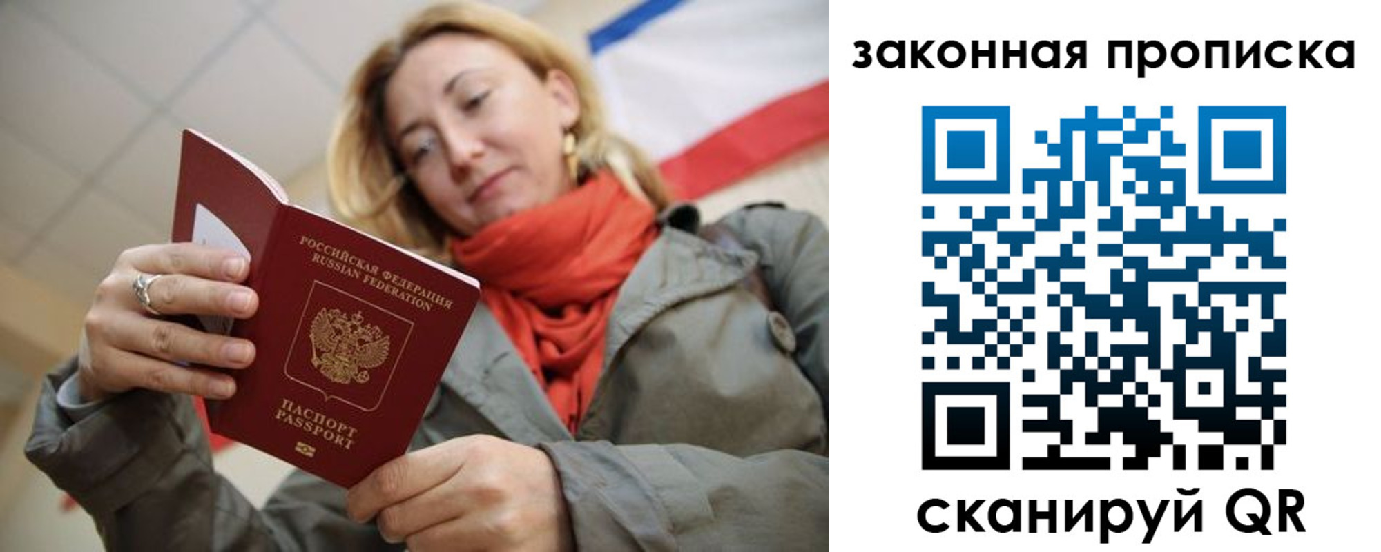 прописка регистрация в Семёнове