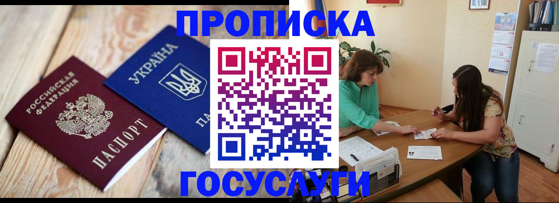 прописка для работы в Семёнове