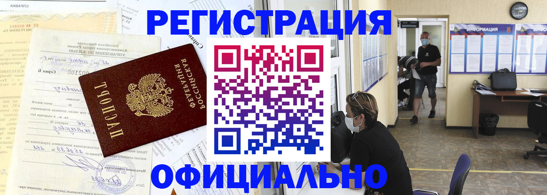 прописка для работы в Семёнове