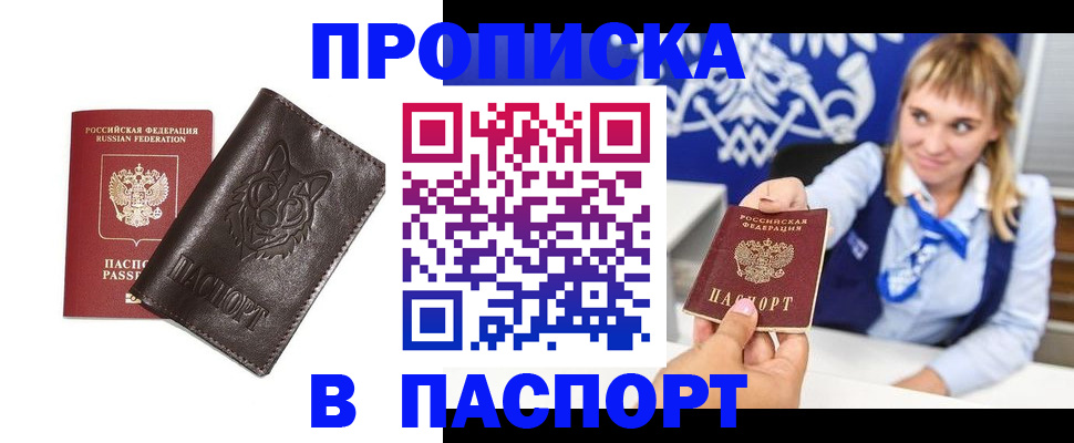 где прописаться в Семёнове