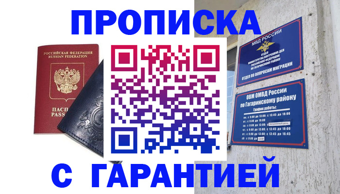 прописка ребенка в Семёнове