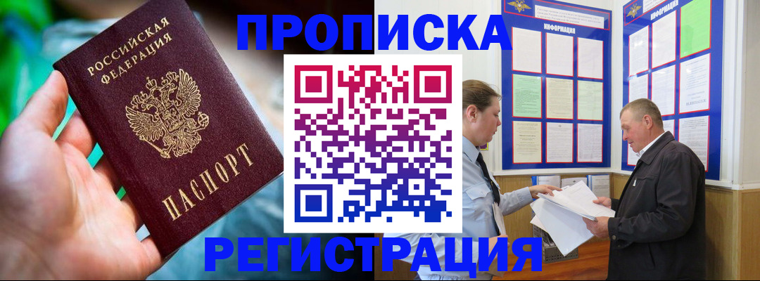 прописка регистрация в Семёнове